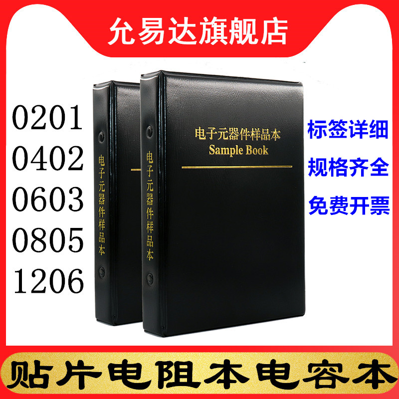 多款贴片电阻本电容本电感本