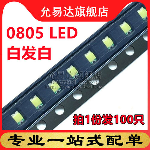 贴片发光二极管高亮白色