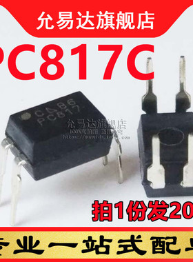 全新原装 光耦PC817C   C档  DIP4 (20只)