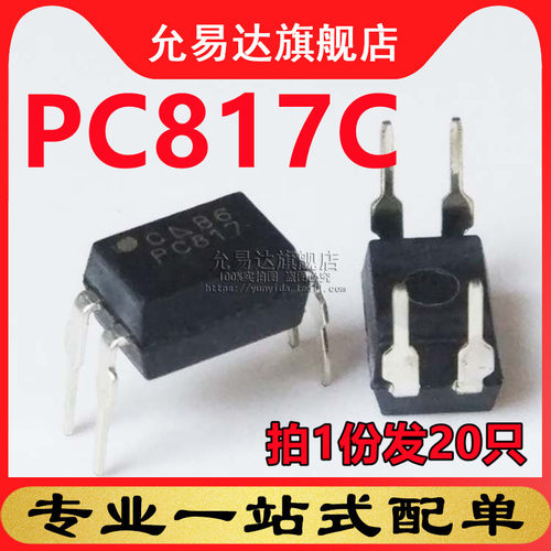 全新原装光耦20只PC817C