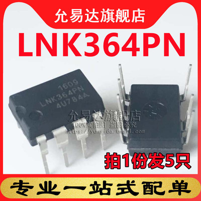 全新原装LNK364PN 直插 DIP7 (5只)