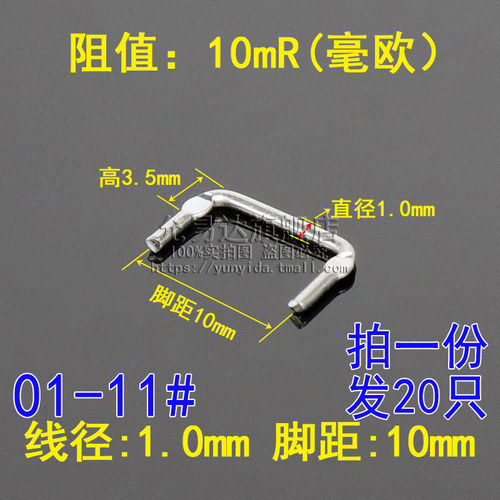 优质康铜丝采样电阻10毫欧10mR