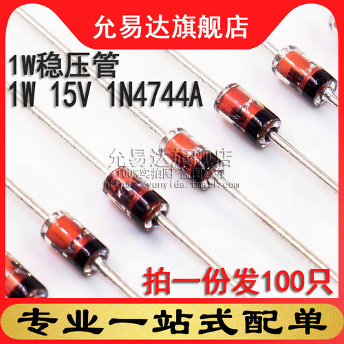 1w15v稳压管1N4744A全新现货