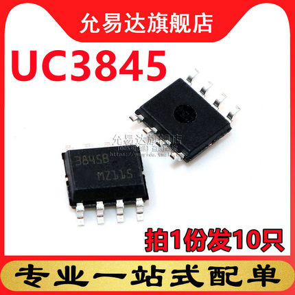 全新原装正品UC3845 3845B SOP8 贴片 电源管理芯片(10只)