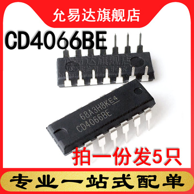 全新原装进口CD4066BE 直插DIP (5只)