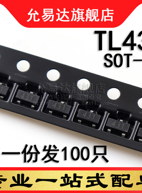 TL431 0.5%精度 SOT-23 印字431 贴片三极管 100只