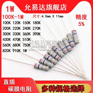 200K 680K 精度5% 510K 470K 330K 120K 1M欧 100K 碳膜电阻
