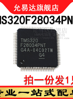 全新原装 TMS320F28034PNT 集成电路芯片 LQFP80 (1只)