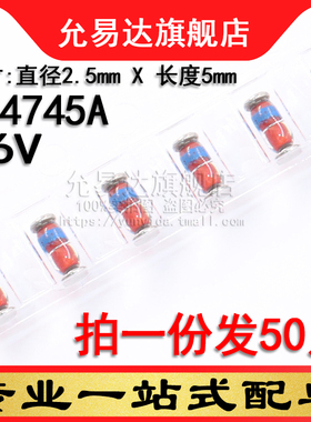 1W贴片稳压二极管圆柱玻璃管LL41 16V ZM4745A (50只)