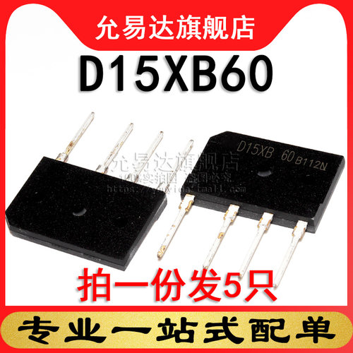 电磁炉整流桥堆5只全新现货