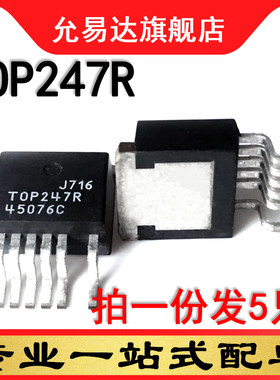 三极管 TOP247R TO-263 (5只)