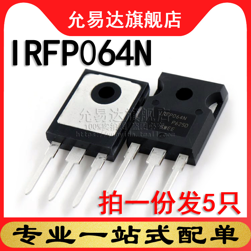 mos场效应管 IRFP064N TO-247 (5只) 电子元器件市场 三极管 原图主图