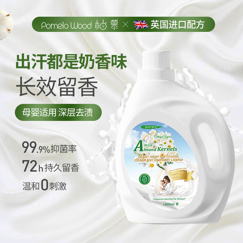 英国【扁桃仁奶香】正品洗衣液