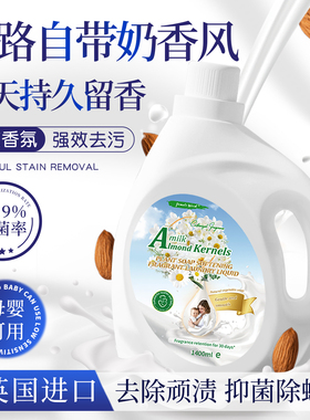 扁桃仁奶香洗衣液家用持久留香72小时香水香氛婴儿大人通用正品牌