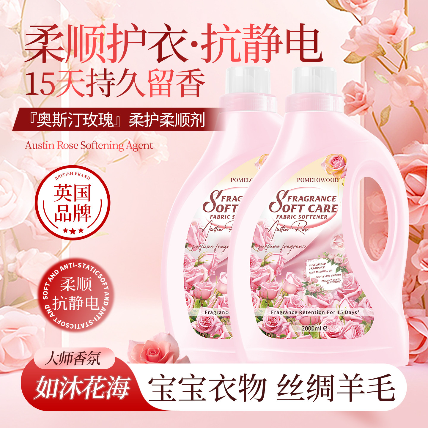 柚慕玫瑰香氛柔顺剂持久留香72小时香水洗衣防静电婴儿衣服护理液