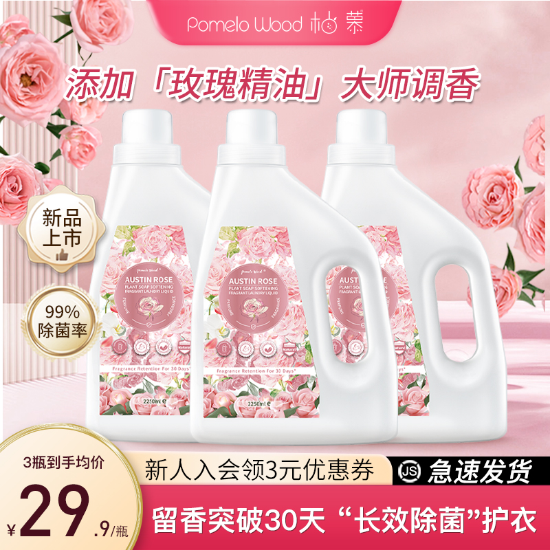 英伦玫瑰香氛洗衣液留香30天