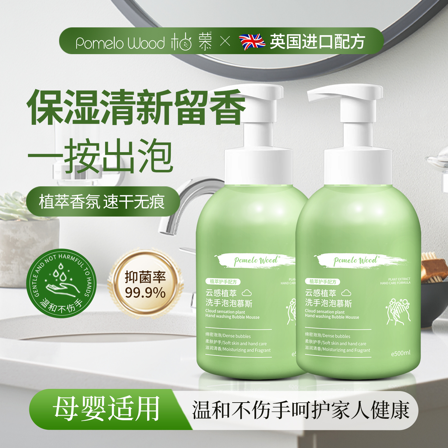 柚慕泡沫洗手液母婴专用抑菌