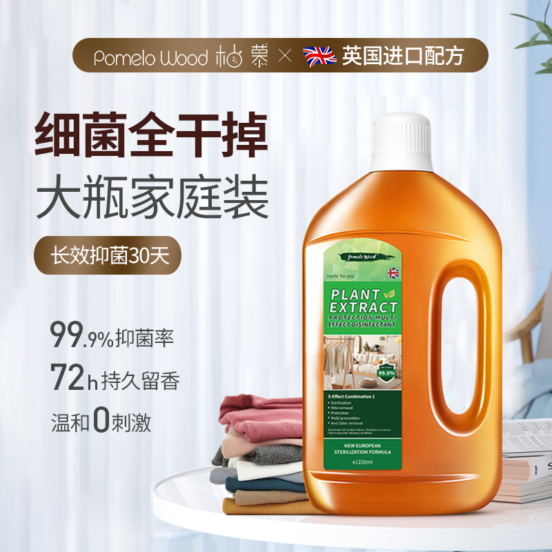 柚慕衣物除菌液杀菌除螨非消毒液