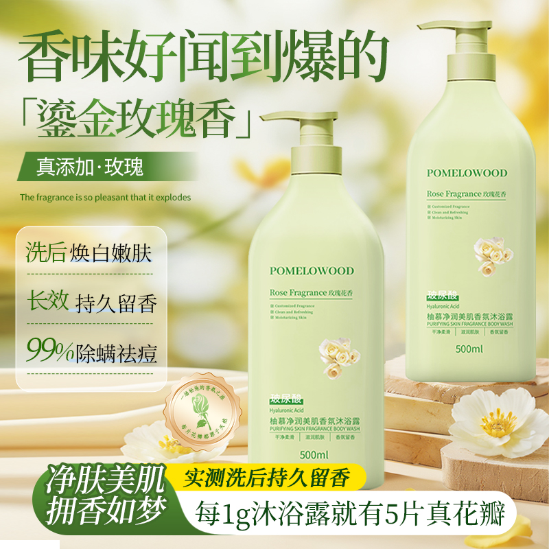 柚慕玫瑰香氛沐浴露持久留香正品