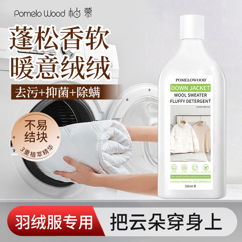 柚慕羽绒服专用洗衣液羊毛衣蓬松