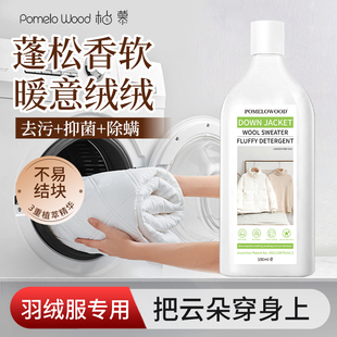 羽绒服专用洗衣液手洗机洗羊毛衣羊绒蓬松洗涤剂去污防缩水清洁剂
