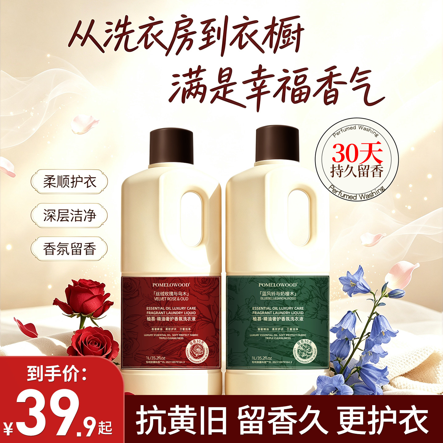 乌木玫瑰精油奢护洗衣液持久留香