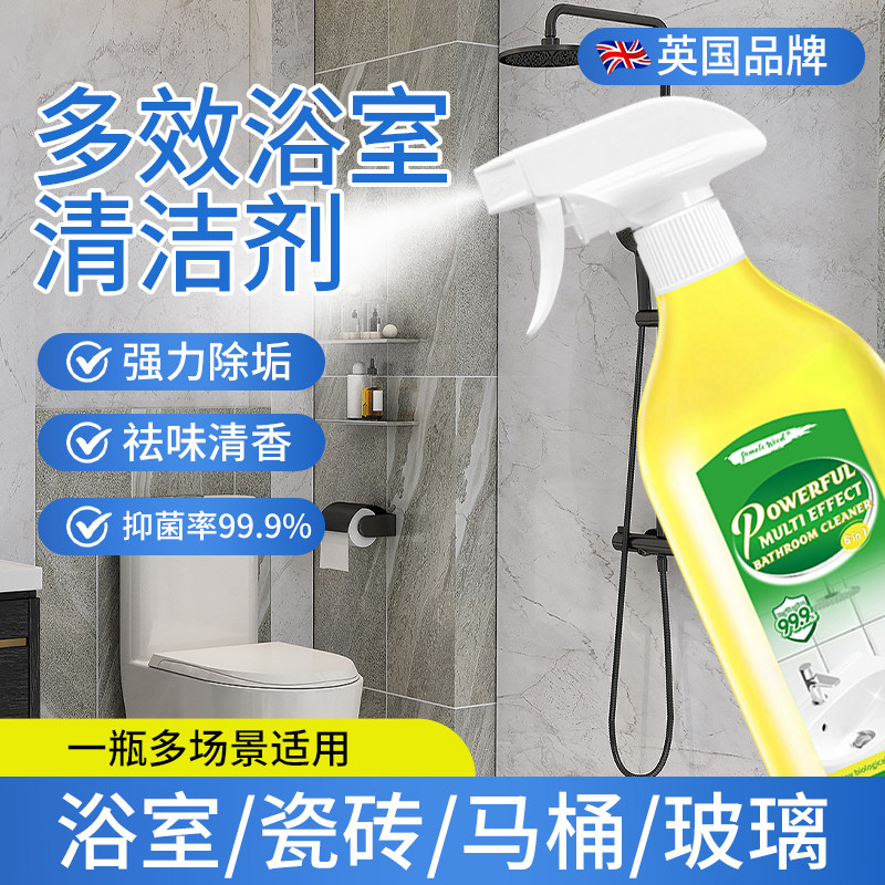 浴室清洁剂卫生间除垢洗手台不锈钢瓷砖玻璃顽固水垢强力去污去黄
