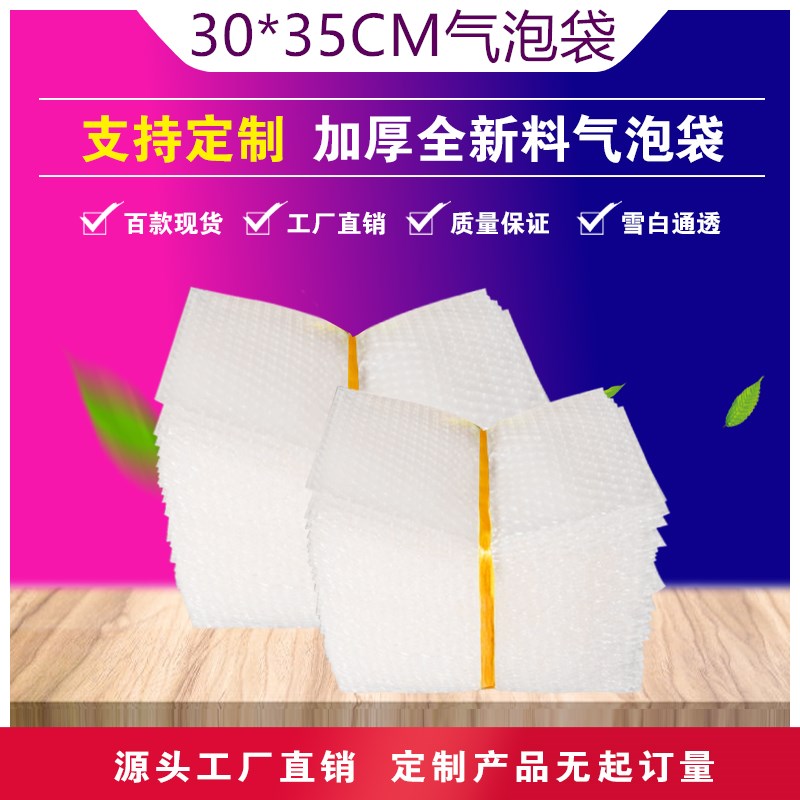 30*35cm100个加厚防震大气泡袋批发定做打包小泡沫袋泡泡快递袋子