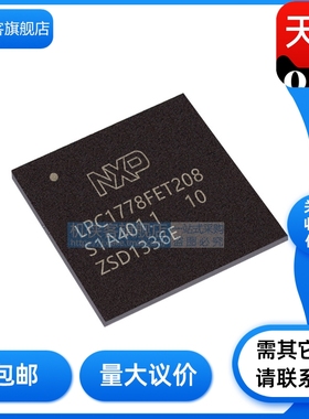 LPC1778FET208 BGA-208 ARM32位微处理器 MCU单片机 全新原装正品