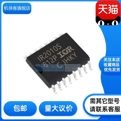 IR驱动电路原装正品芯片