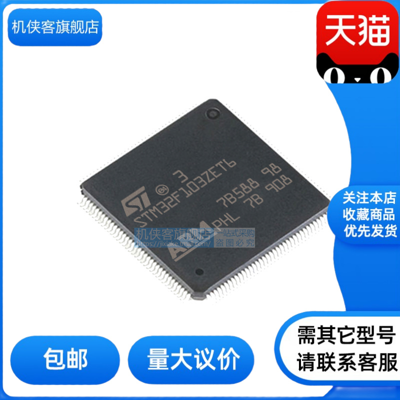 STM32F103ZET6 原装正品 QFP144  微控制器-MCU  单片机芯片