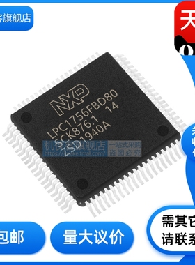 LPC1756FBD80 LPC1758FBD80 LPC1759FBD80 MCU 原装正品 现货直拍
