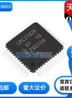 LPC2102FBD48 LPC2102F 封装LQFP48  微控制器 原装正品 现货直拍