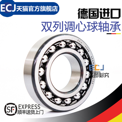 德国进口ECJ2209 1509TVH调心球轴承内径45mm外径85mm厚度23mm