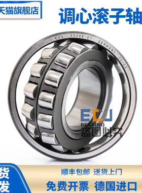 德国ECJ22217E1CACCE1A-M内径85mm外径150mm厚度36mm调心滚子轴承