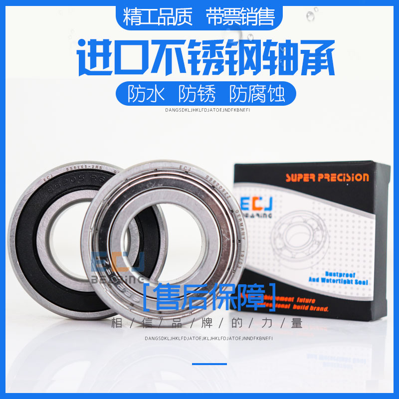 德国进口不锈钢轴承深沟