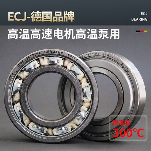 ECJ高速高温轴承300度62056206