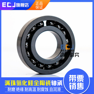 ECJ满珠氮化硅黑陶瓷轴承6800/6801/6802/6803/6804/6805CE
