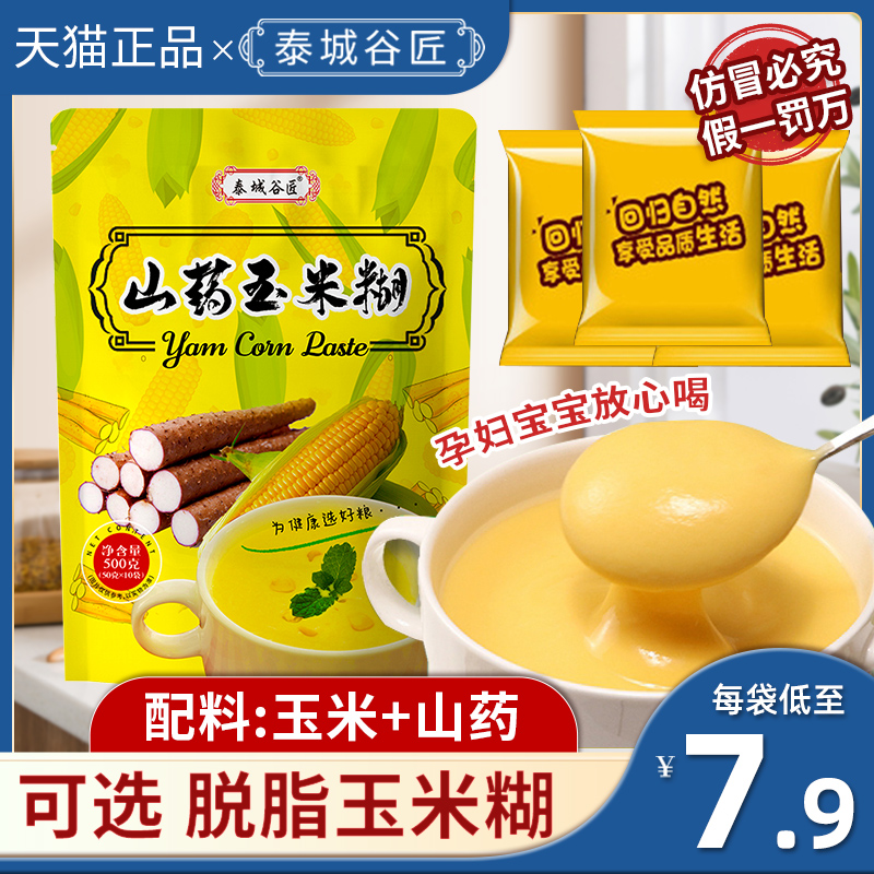 山药玉米糊无糖精低脂即食粗粮养胃速食粥代餐粉冲饮小包装旗舰店|ruв категории кофе/хлопья/напиток, натуральный порошок питание - от Buy2taobao.com для оказания профессиональной услуги покупки агента Taobao