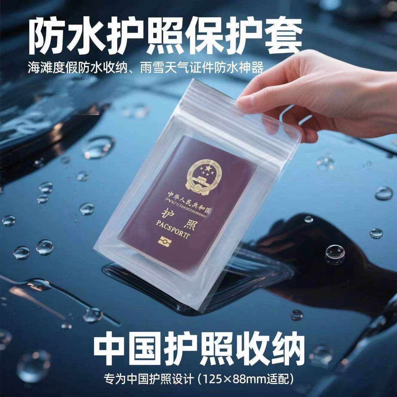 护照保护自封保护袋加厚透明出国旅行便携防水防尘防霉护照保护套,包装,包装袋,淘宝优惠券,粉丝福利购,淘宝优惠卷