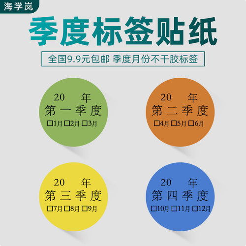 30mm圆形季度标签贴纸彩色不干胶1-4季物料月份日期标定做