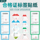 海学岚通用合格证不干胶标签长方形印刷带章贴纸可书写标识卡定制