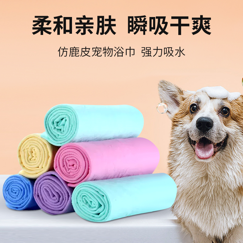 宠物速干强力吸水毛巾