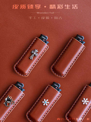 打火机真皮可替换皮套