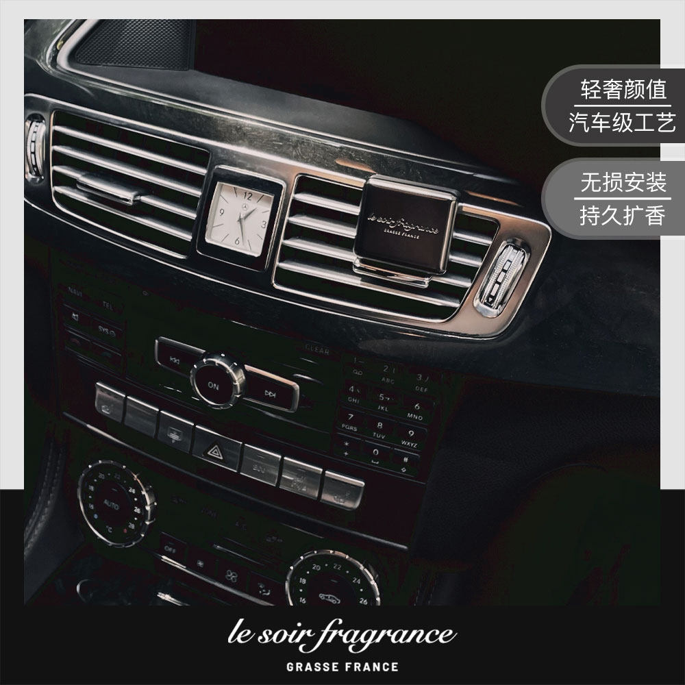法国le soir车载香氛套装360天持久扩香小众轻奢