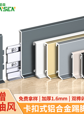 铝合金踢脚线法式网红奶油风贴脚线菱花白地角线6cm8cm金属地脚线