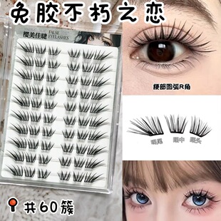 跨境假睫毛不朽之恋大容量假睫毛学生日系薄片分段式免胶假睫毛