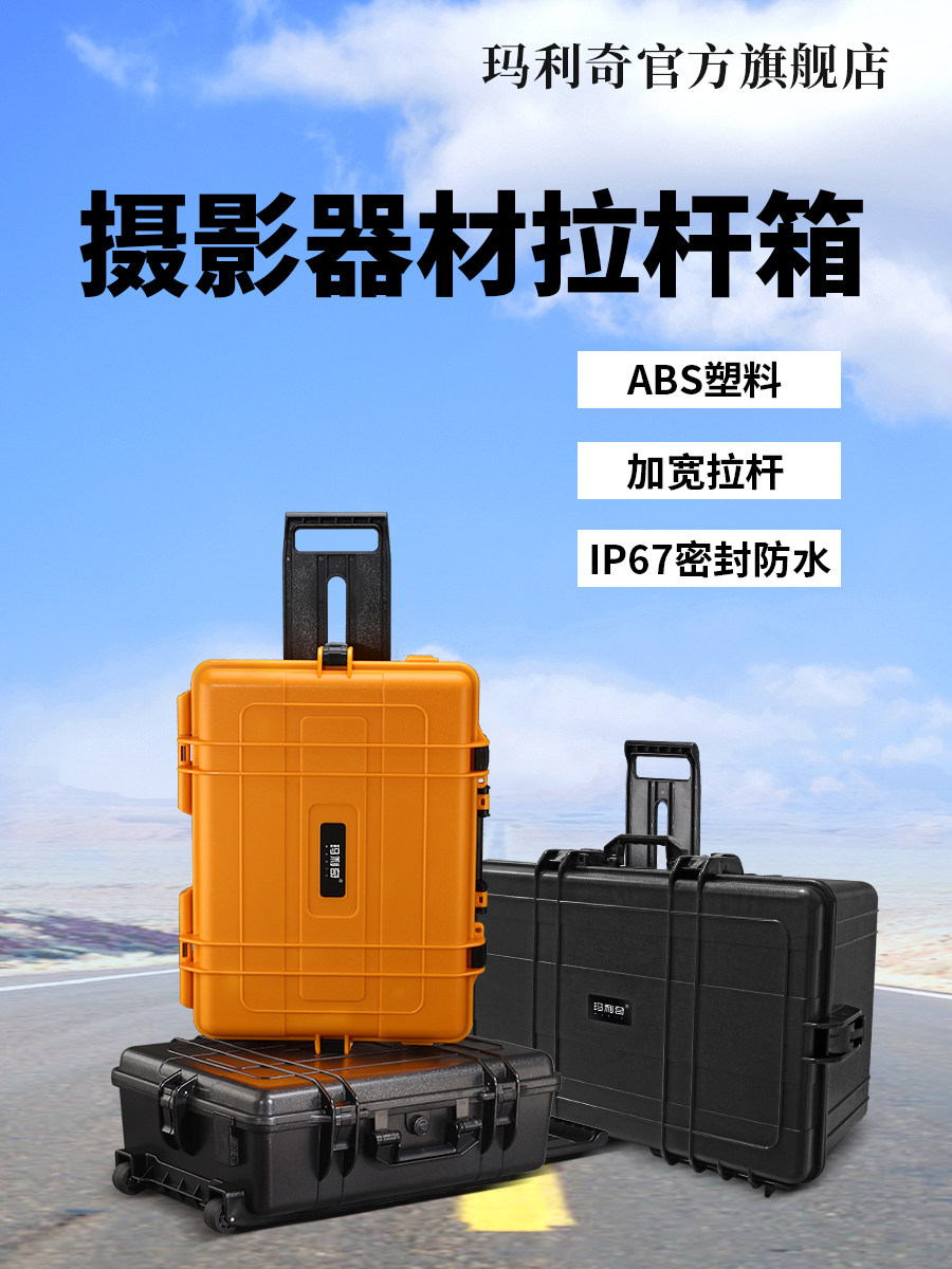 手推车相机设备保护箱塑料安全设备仪表工业级箱Abs收纳箱摄影箱