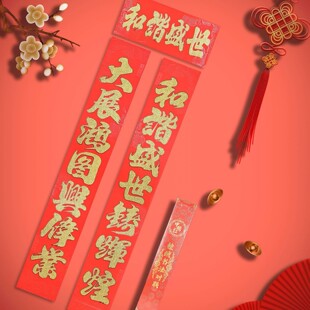 特大2.7米工厂企业单位仓库厂房大门植绒对联春联金字黑字大对联