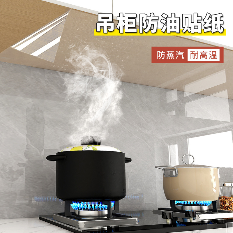 自粘防油耐高温吊柜贴纸